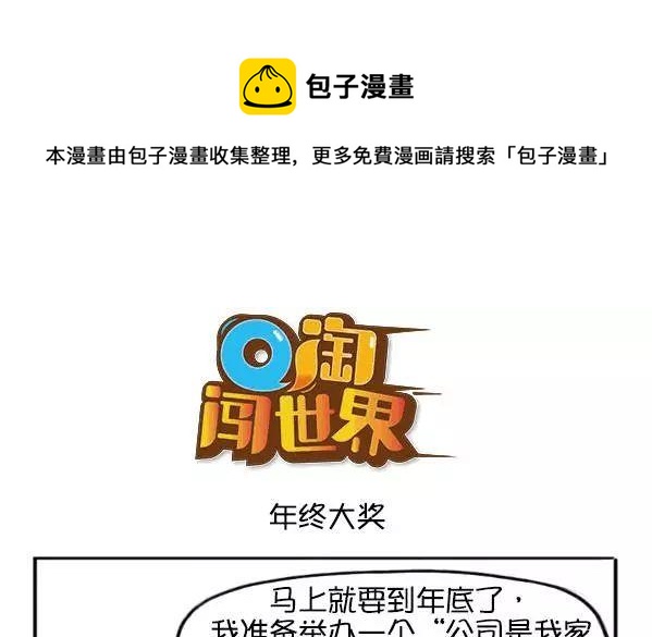 年终大奖-第31话