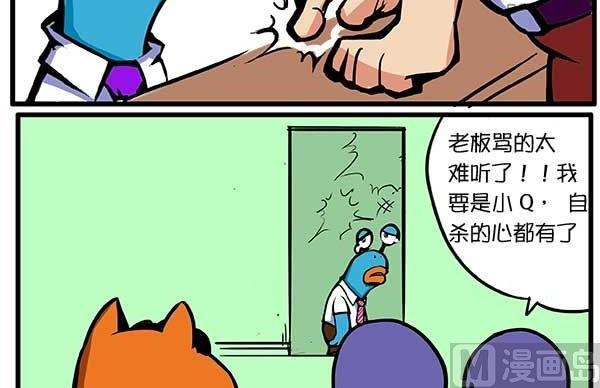 拯救小Q-第39话