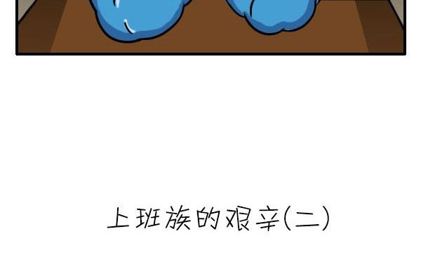 第05话 上班族的艰辛-第5话