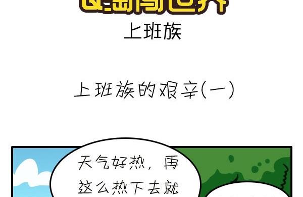 第05话 上班族的艰辛-第5话