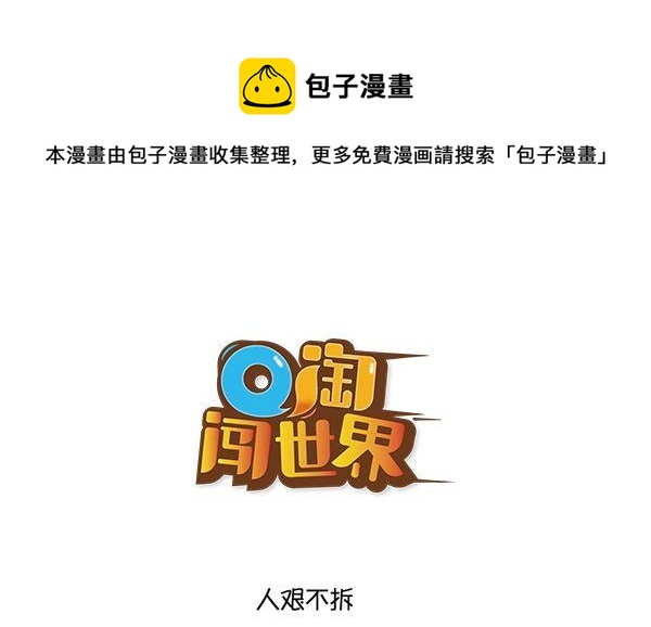 人艰不拆-第41话