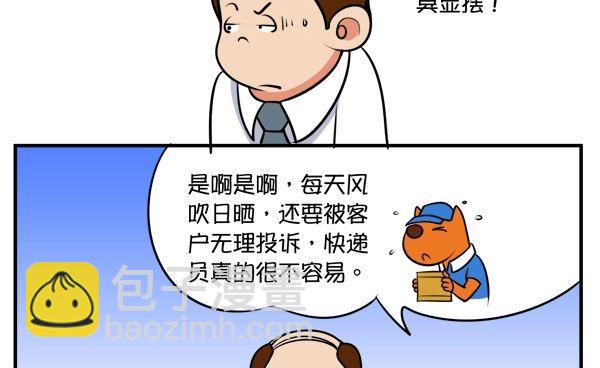 人艰不拆-第41话