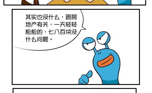 人艰不拆-第41话