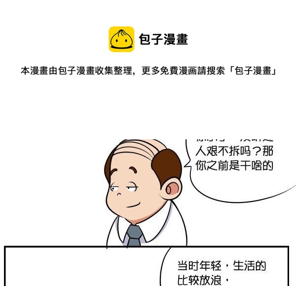 人艰不拆-第41话