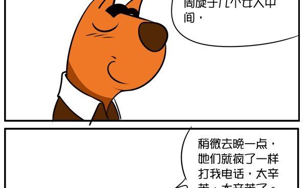 人艰不拆-第41话