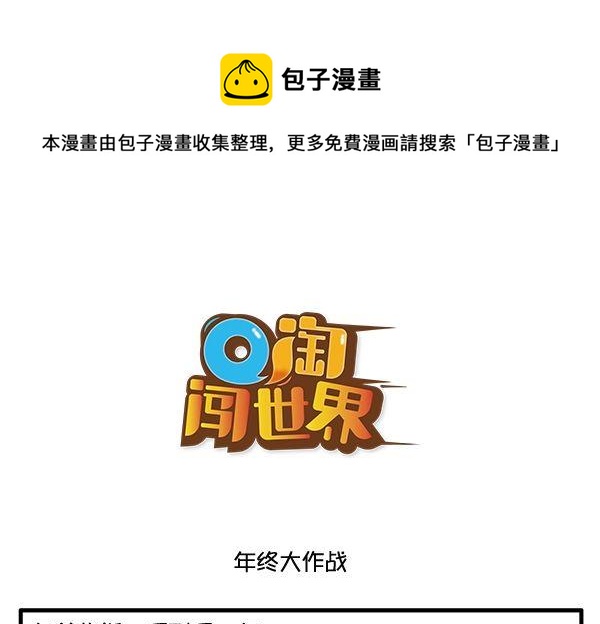 年终大作战-第45话