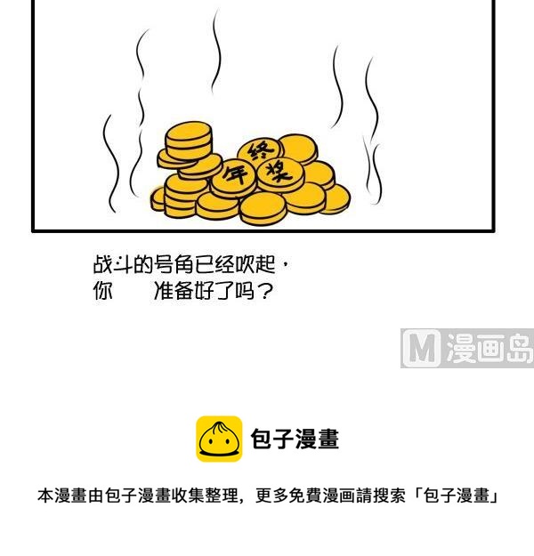 年终大作战-第45话