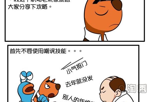 年终大作战-第45话