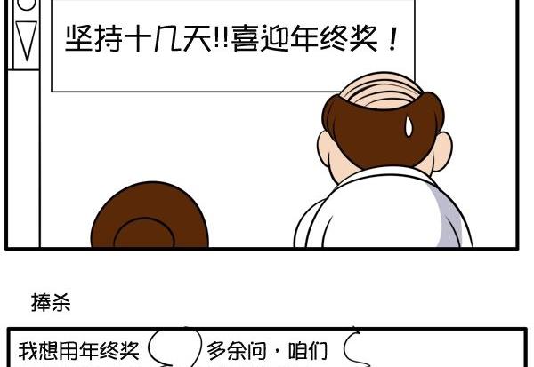 年终大作战-第45话