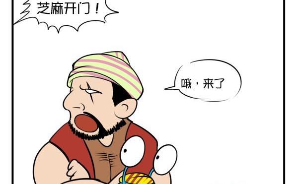 芝麻开门-第65话