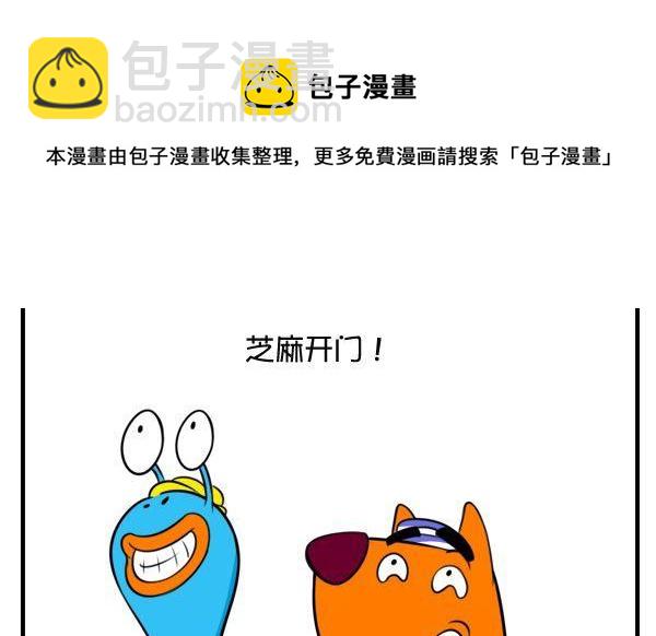 芝麻开门-第65话