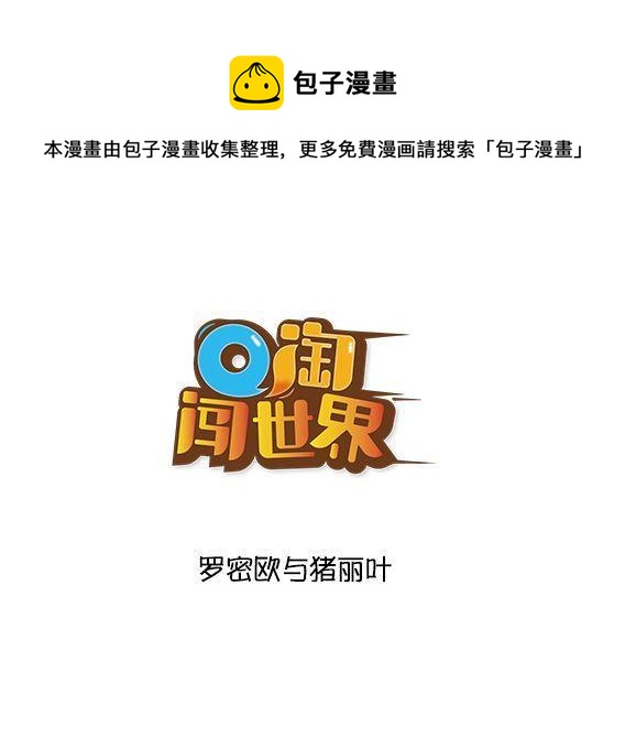 罗密欧与朱丽叶-第79话