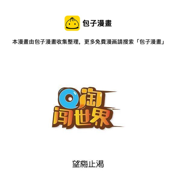 望梅止渴-第83话