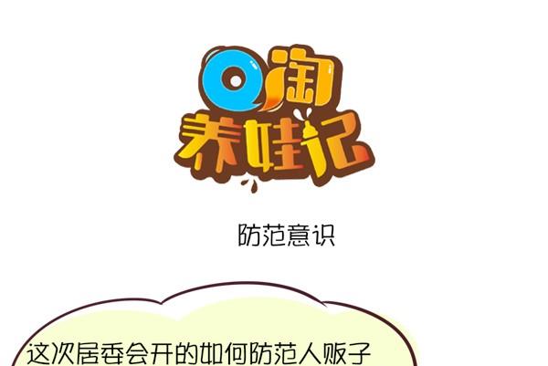 第21话 防范意识-第21话