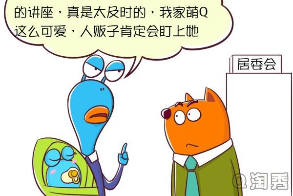 第21话 防范意识-第21话