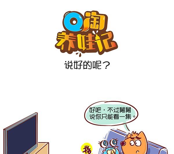 第23话 说好的呢？-第23话