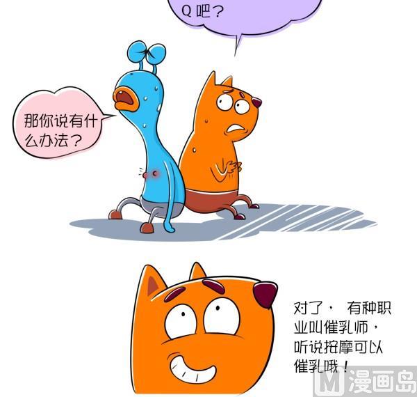 第27话 喂奶-第27话