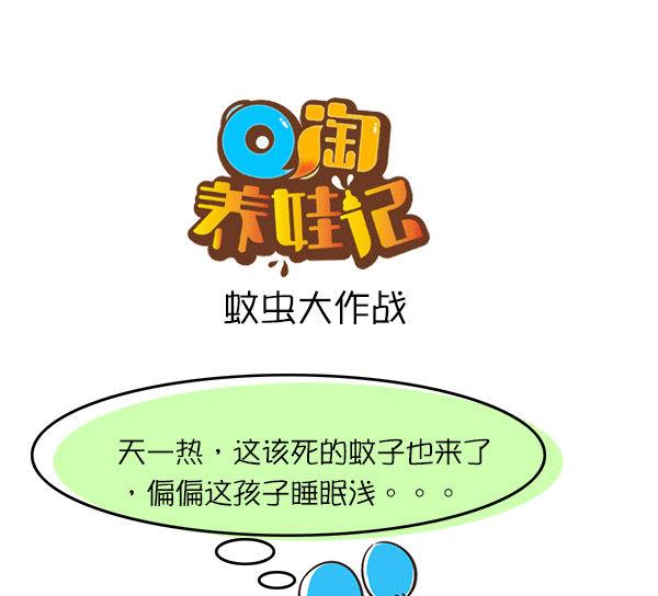 第33话 蚊子-第33话