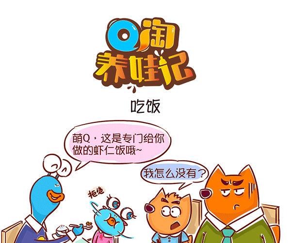 第41话 吃饭-第41话