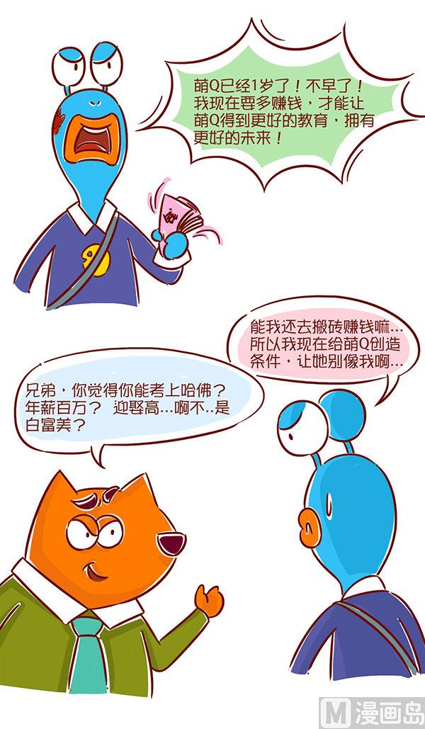 第43话 鸡血爸爸-第43话