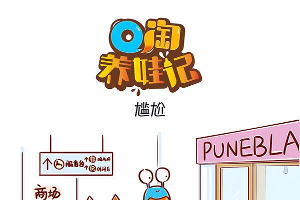 第48话 尴尬-第47话