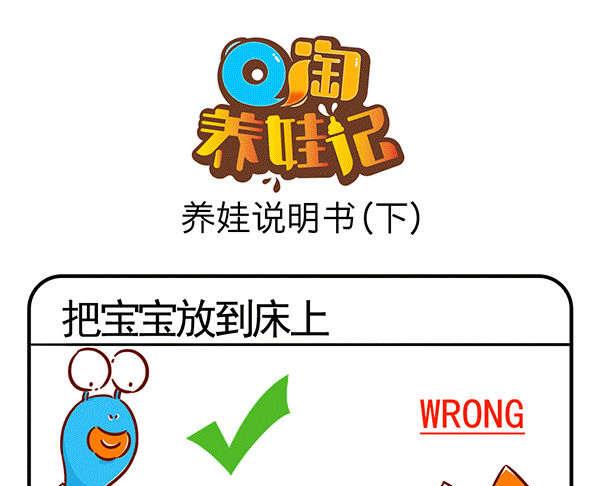 第50话 养娃说明书 下-第49话