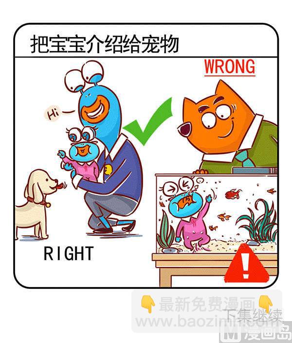 第50话 养娃说明书 下-第49话