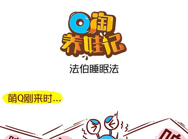 第52话 法伯睡眠法-第51话