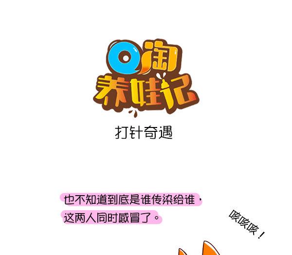 第56话 打针-第55话