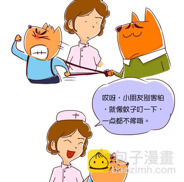 第56话 打针-第55话