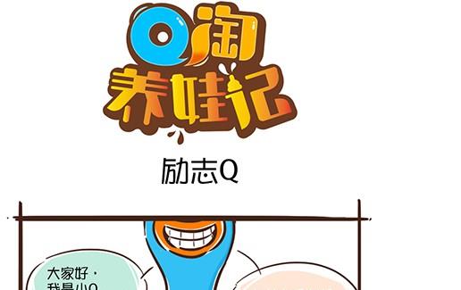 07-07 励志Q-第7话