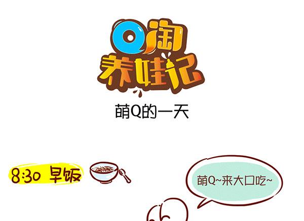 第63话 萌Q的一天-第61话