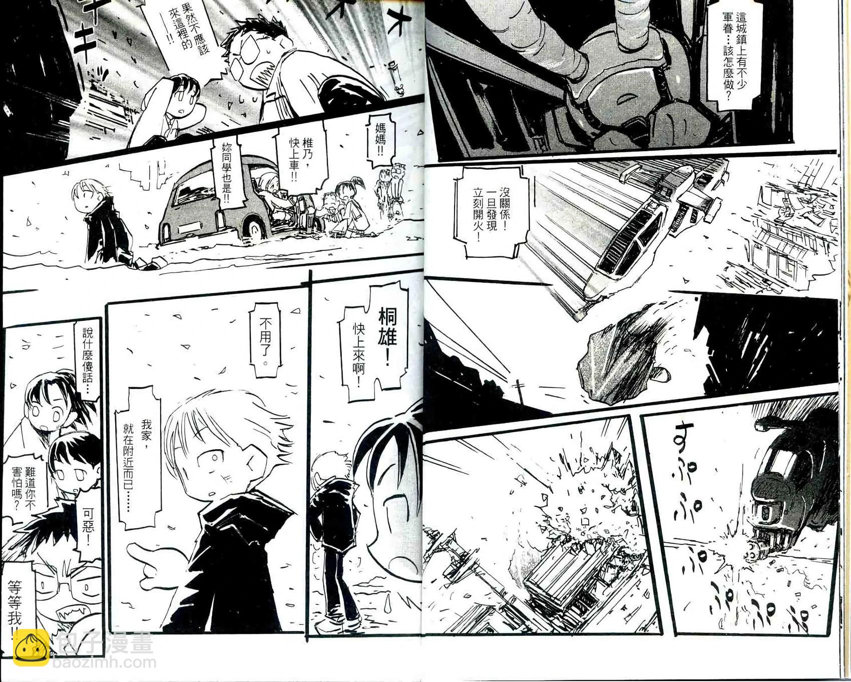 Q THE地球侵略少女 - 第001卷(1/2) - 2