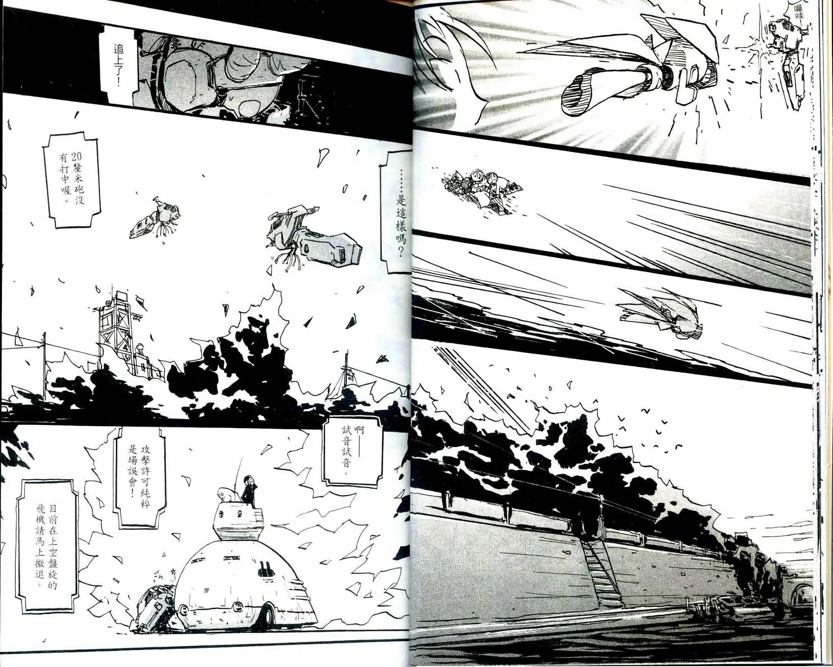 Q THE地球侵略少女 - 第001卷(1/2) - 6