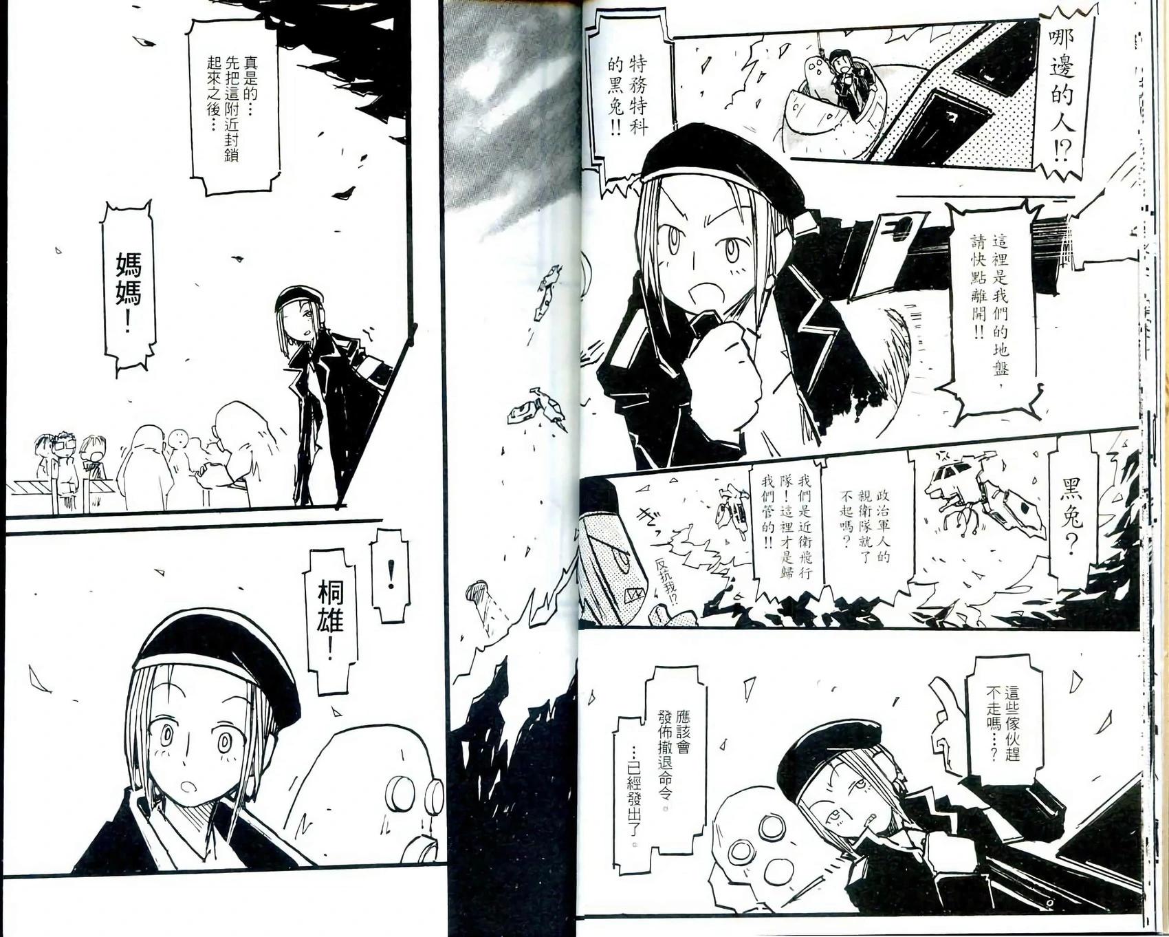 Q THE地球侵略少女 - 第001卷(1/2) - 7