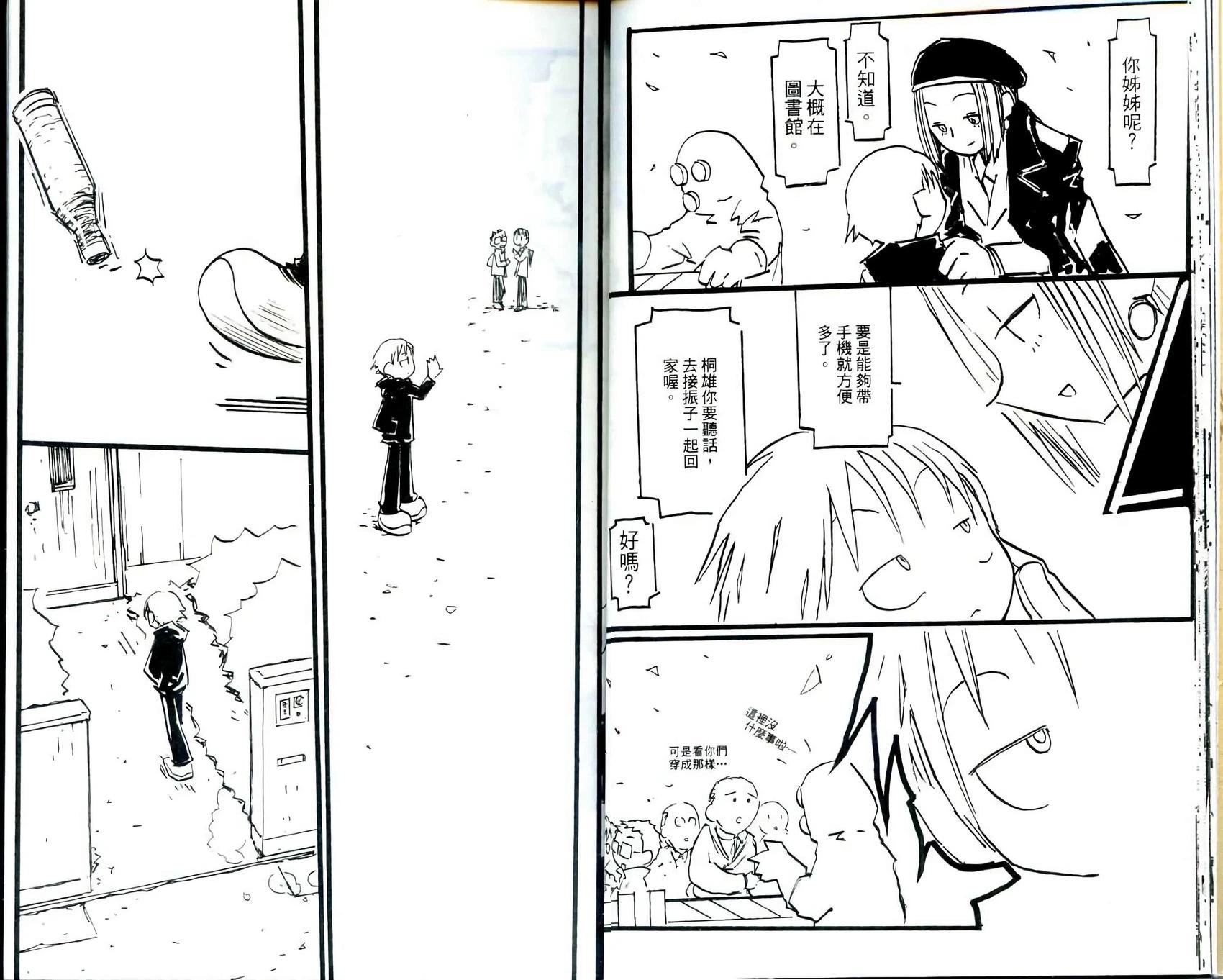 Q THE地球侵略少女 - 第001卷(1/2) - 8