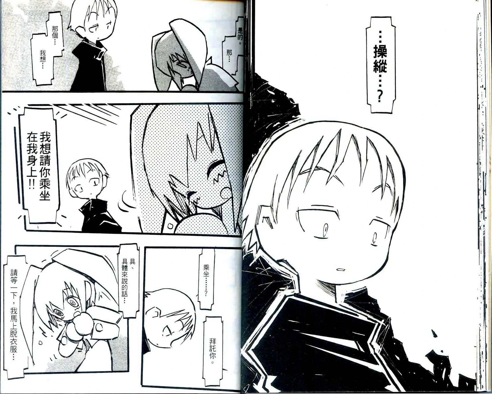 Q THE地球侵略少女 - 第001卷(1/2) - 3