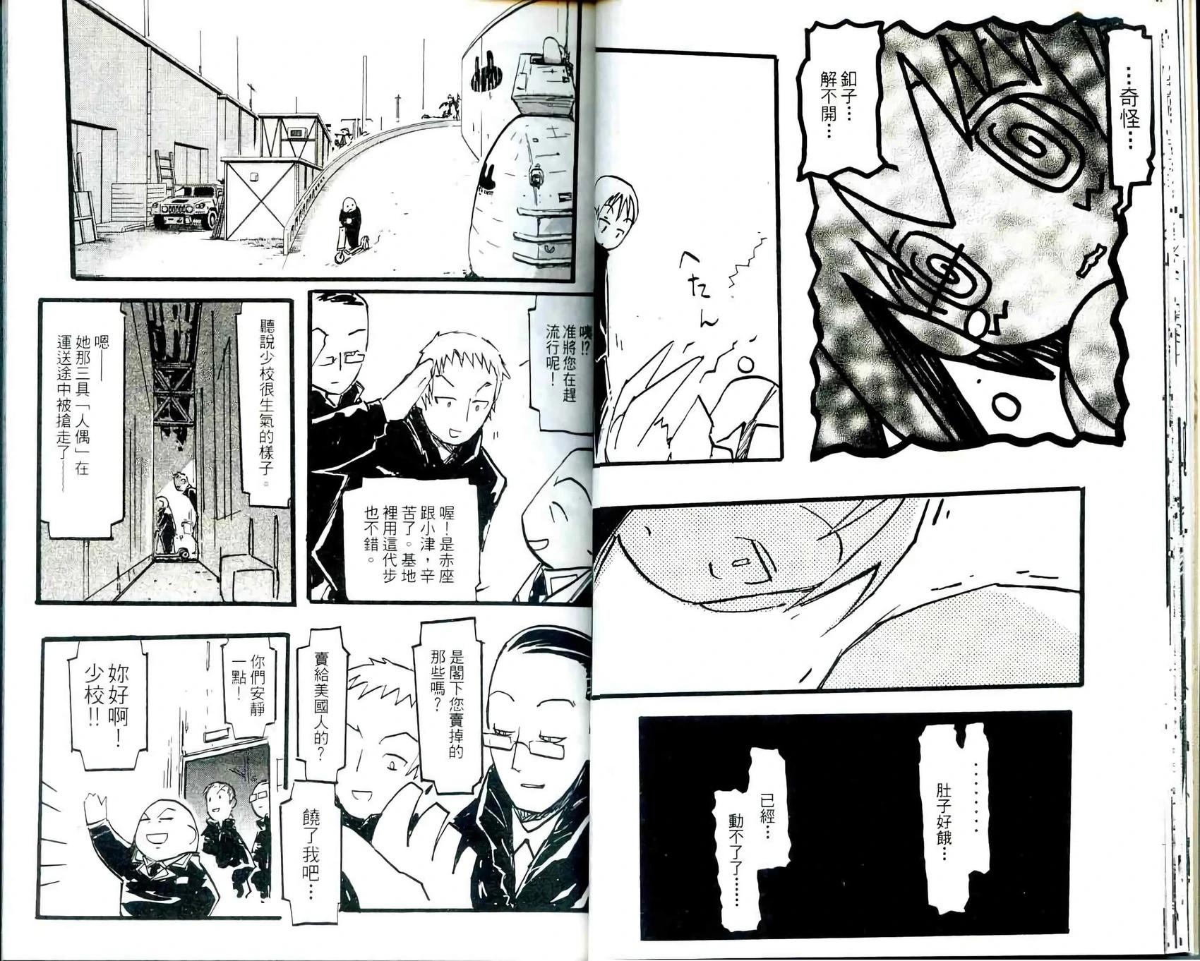 Q THE地球侵略少女 - 第001卷(1/2) - 4