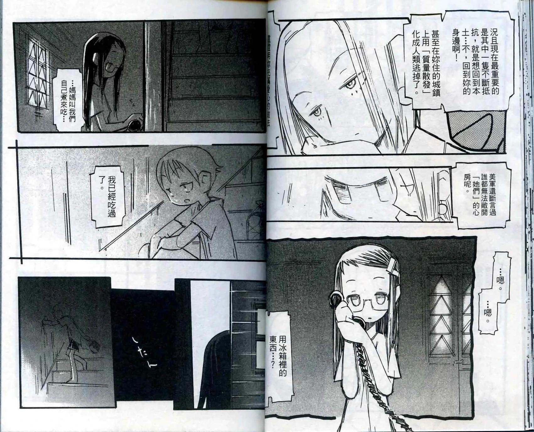 Q THE地球侵略少女 - 第001卷(1/2) - 6