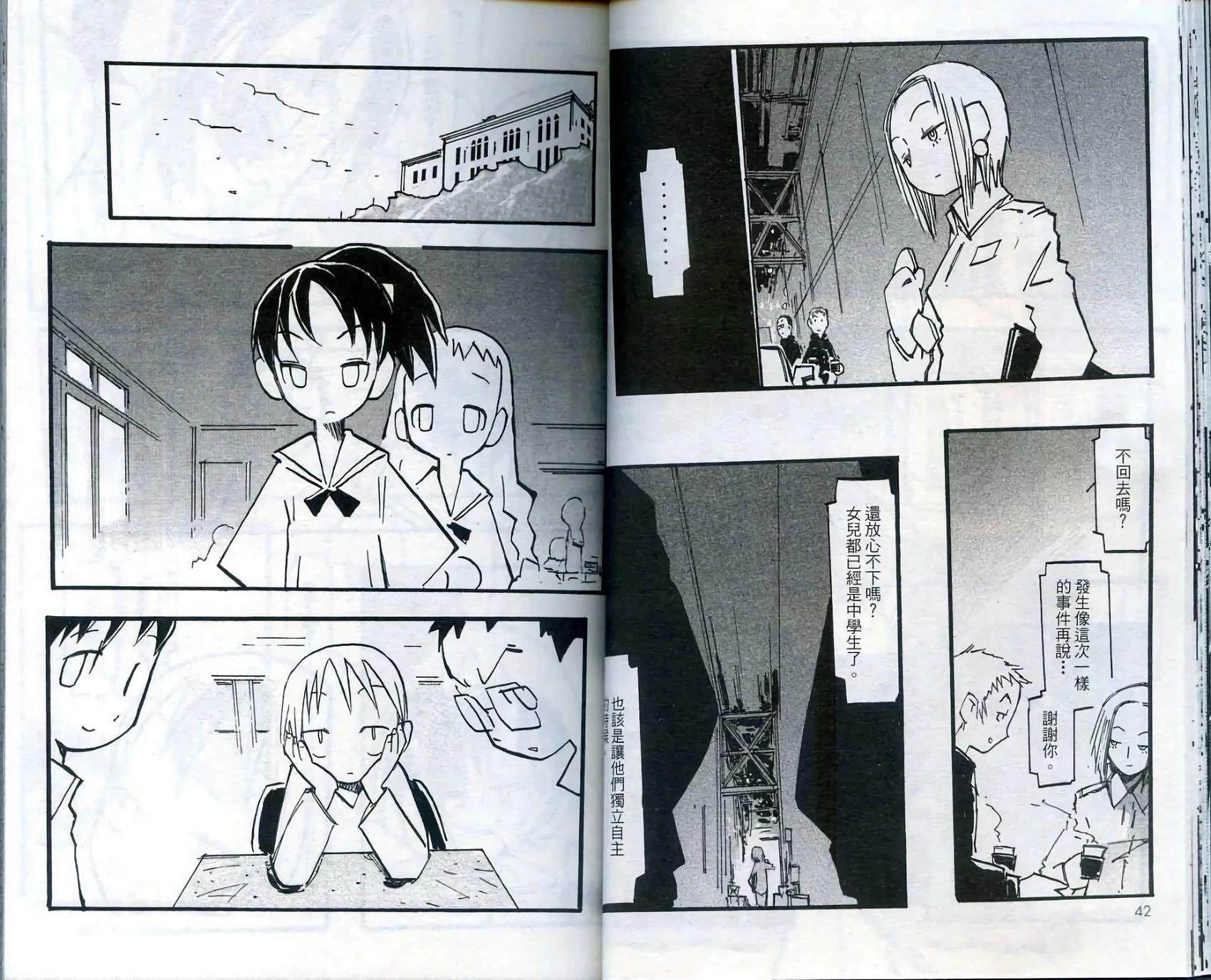 Q THE地球侵略少女 - 第001卷(1/2) - 7