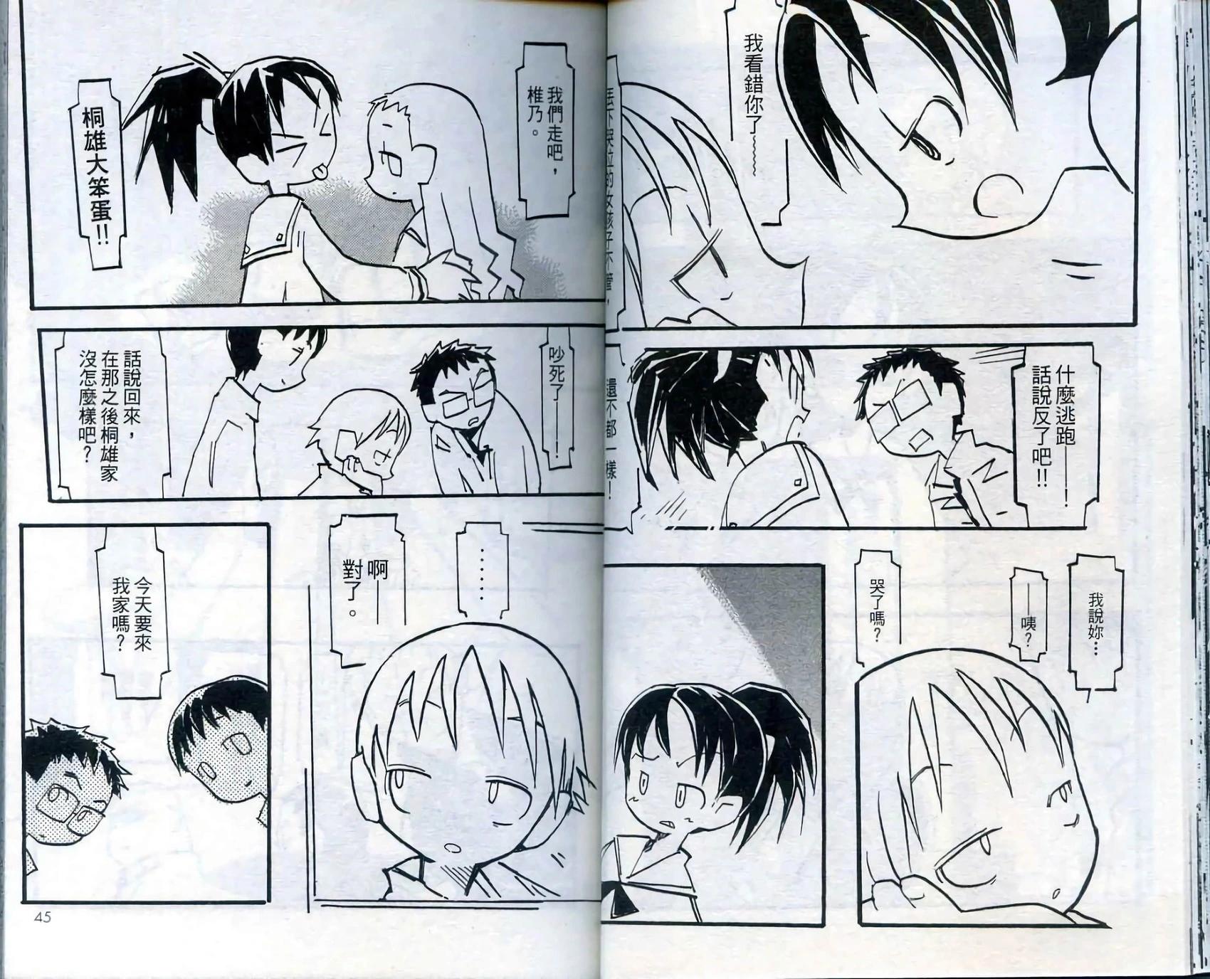 Q THE地球侵略少女 - 第001卷(1/2) - 8