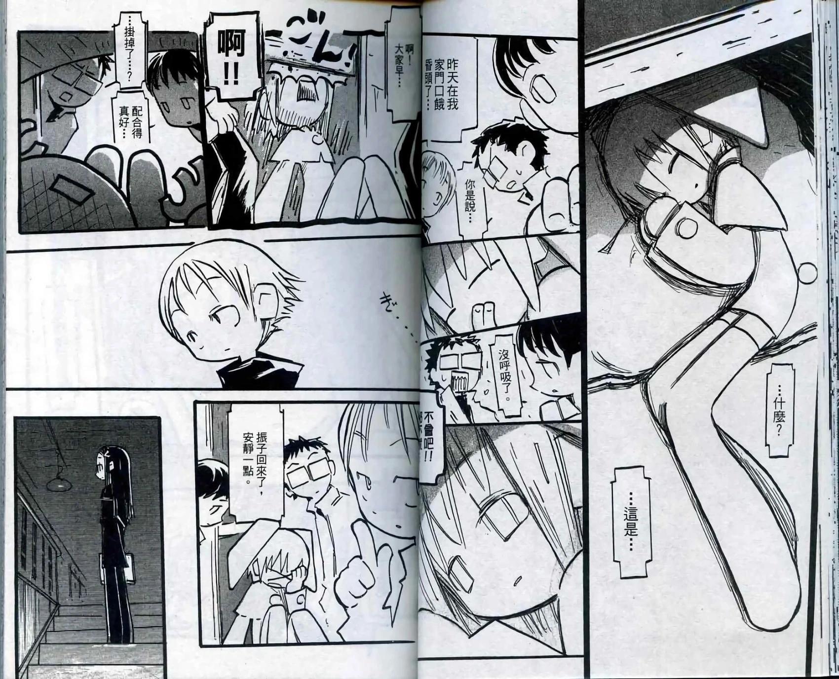 Q THE地球侵略少女 - 第001卷(1/2) - 4
