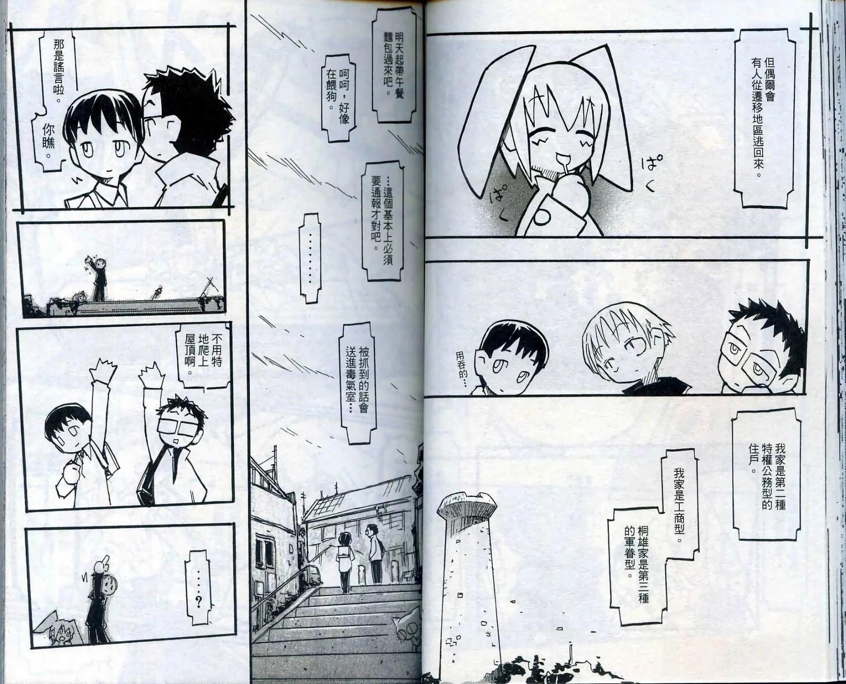 Q THE地球侵略少女 - 第001卷(1/2) - 6