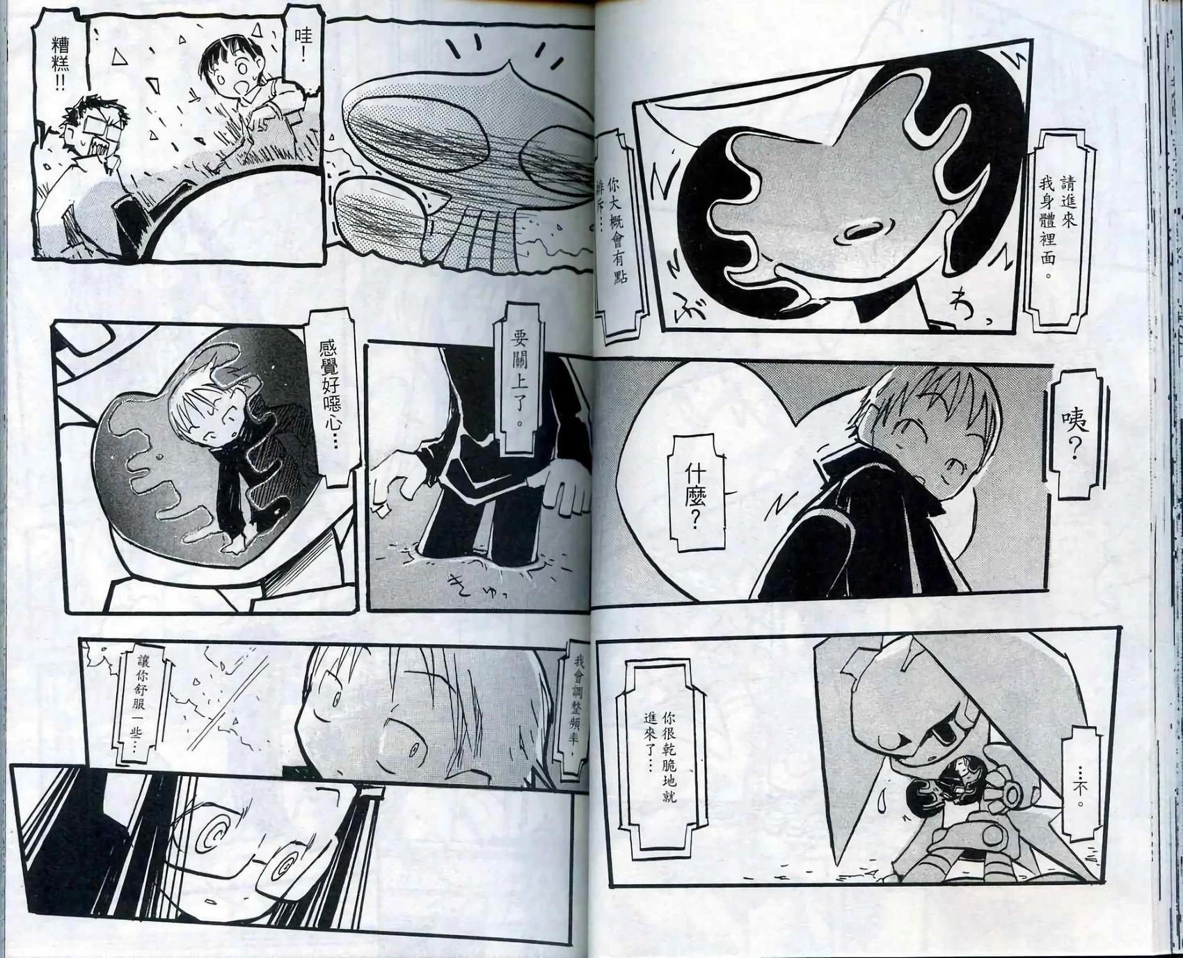 Q THE地球侵略少女 - 第001卷(1/2) - 1