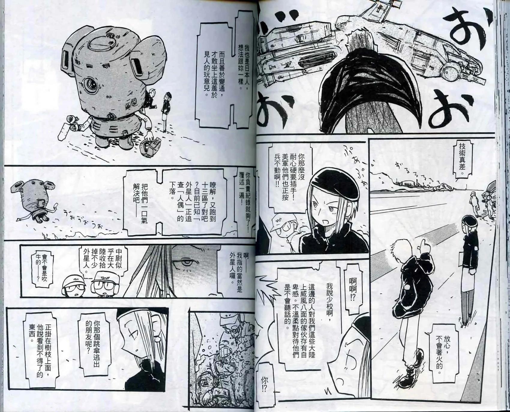 Q THE地球侵略少女 - 第001卷(1/2) - 3