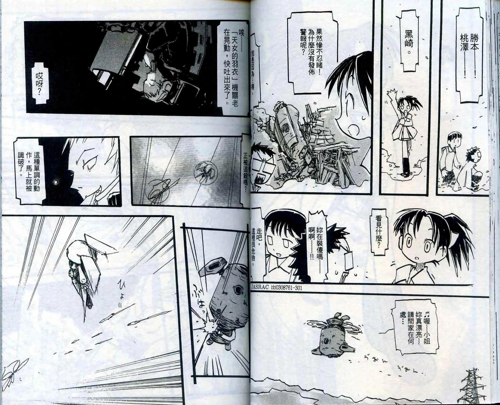 Q THE地球侵略少女 - 第001卷(1/2) - 6