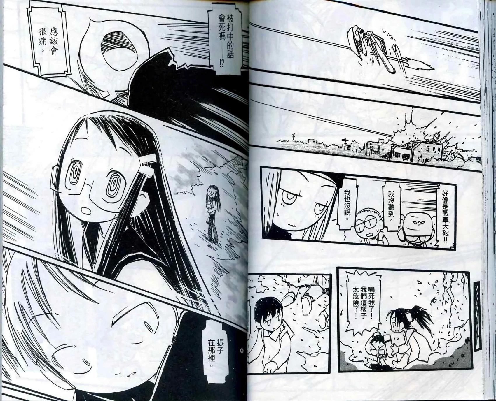 Q THE地球侵略少女 - 第001卷(1/2) - 1
