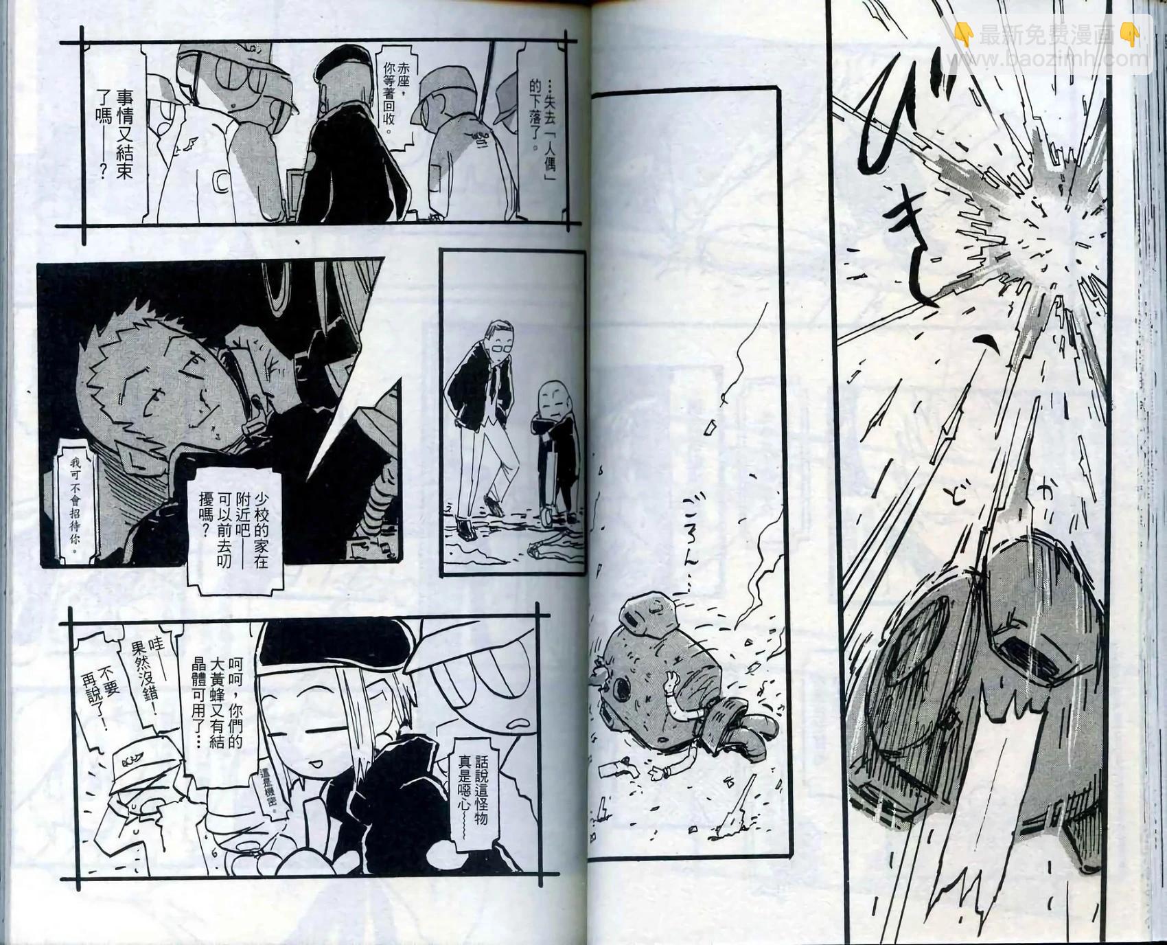 Q THE地球侵略少女 - 第001卷(1/2) - 6