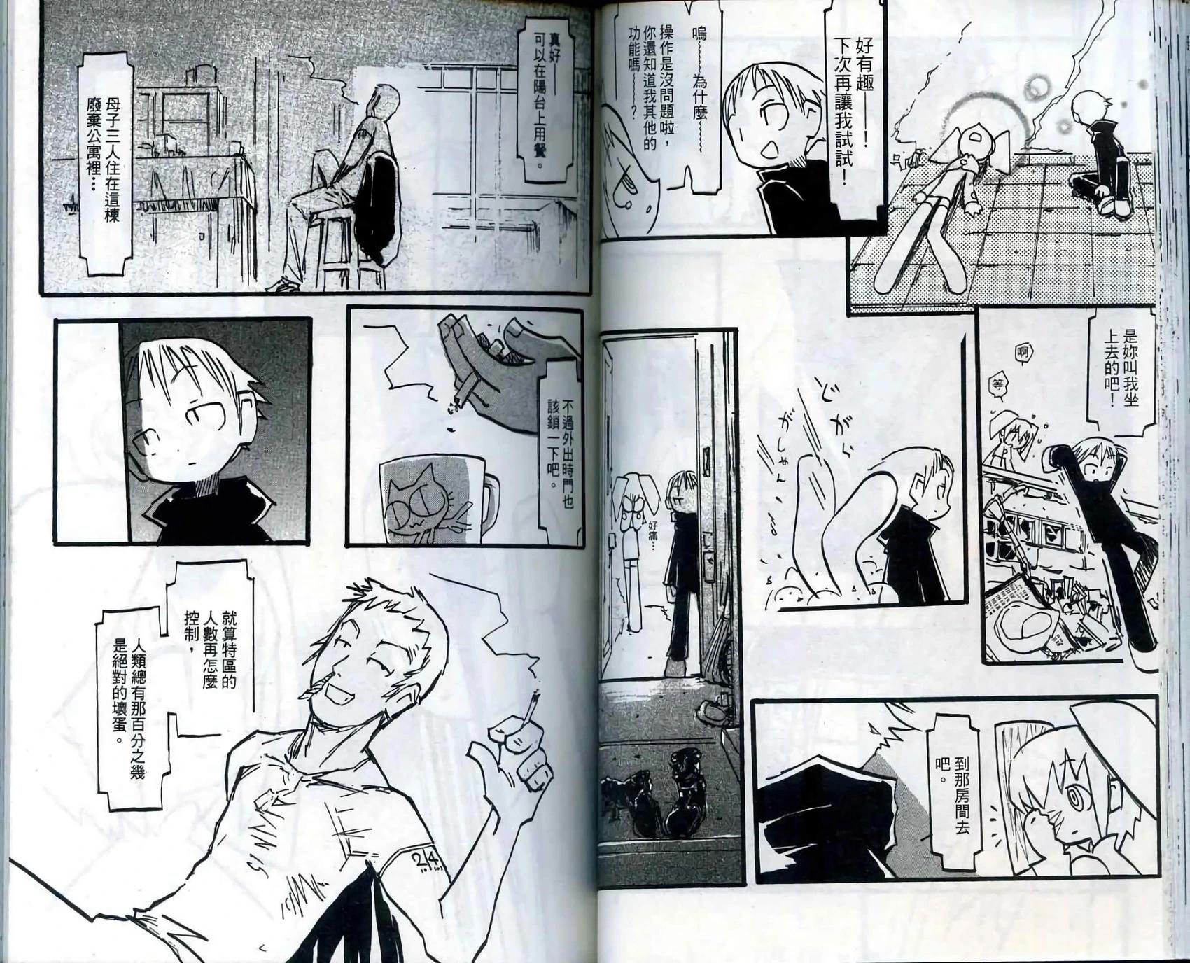 Q THE地球侵略少女 - 第001卷(1/2) - 7