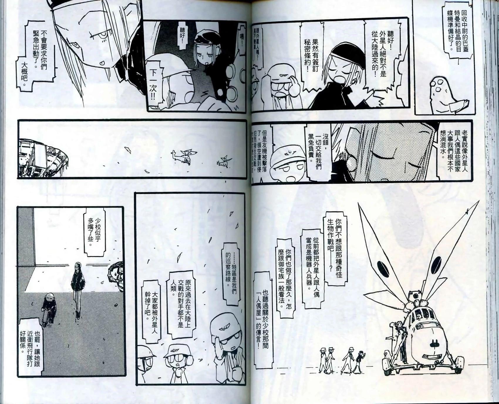 Q THE地球侵略少女 - 第001卷(1/2) - 1
